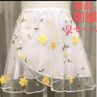 夏セール‼️新品黄色花柄刺繍バレエ・ダンス巻きスカート　 カラー黄色花グリーン葉