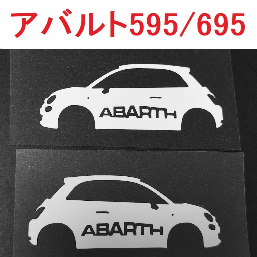 ABARTH(アバルト)のアバルト 595 695 シルエットステッカー 自動車/バイクの自動車(車内アクセサリ)の商品写真