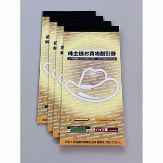 イエローハット　株主優待　12000円分(ショッピング)