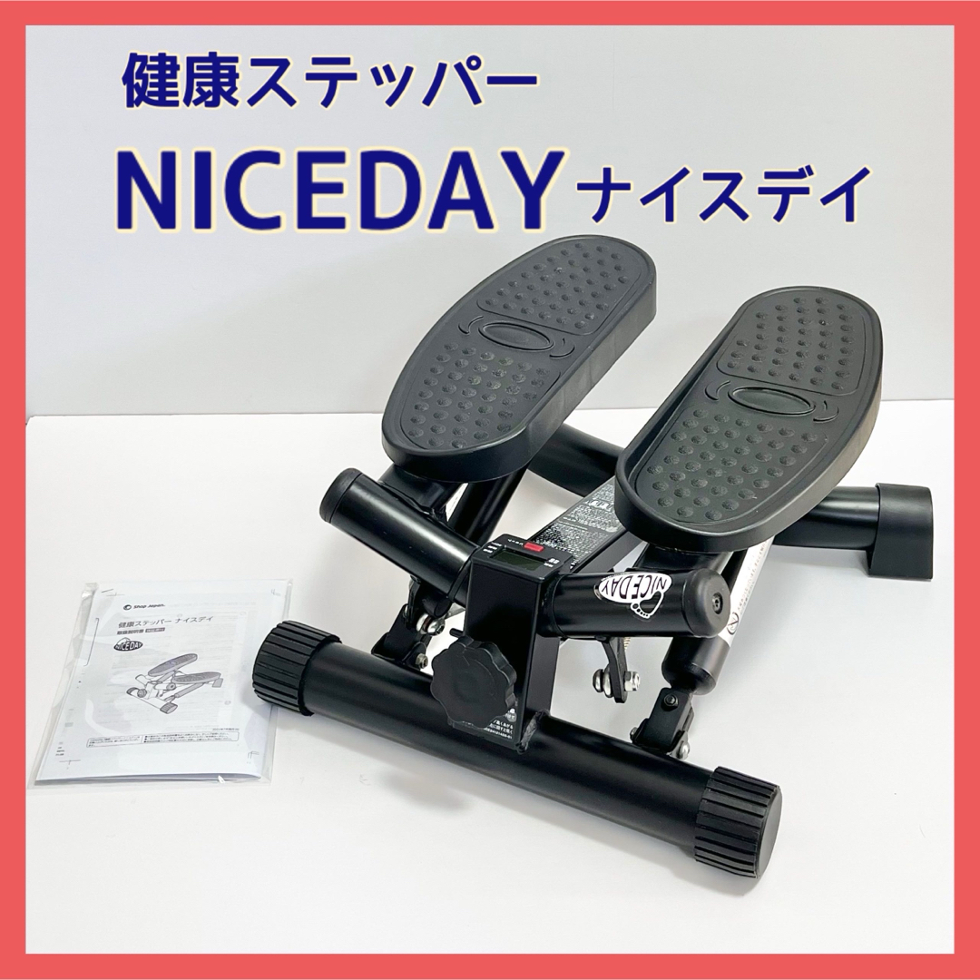 健康ステッパー ナイスデイ NICEDAY ブラック エクササイズ 健康ステッパー ナイスデイ NICEDAY ブラック エクササイズ