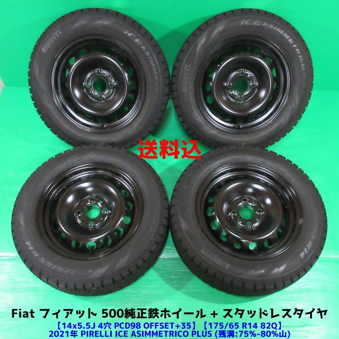 FIAT500用スタッドレスタイヤ WINTER MAXX 02 【新品】輸入車用 フィアット500 スタッドレス