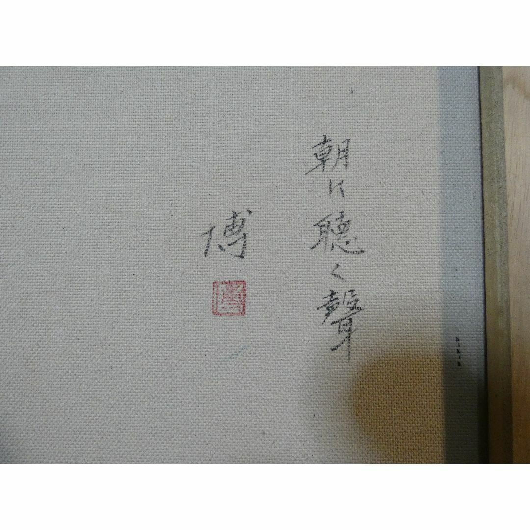 絵画 風景 肉筆手描き 千住博「朝に聴く聲」サイン F8サイズ