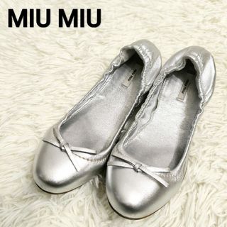 MIU MIU(バレエシューズ)のフリマアイテム一覧 MIU MIU(バレエシューズ)のフリマアイテム一覧