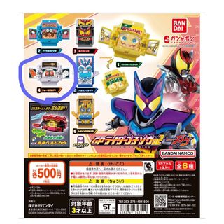 仮面ライダーガヴ　GPライダーゴチゾウ02 ガチャ(キャラクターグッズ)