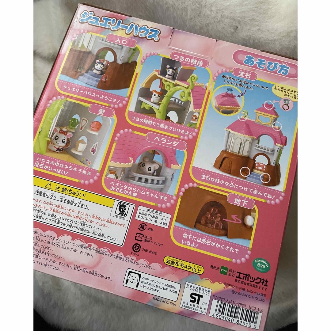 EPOCH - 【未使用品】とっとこハム太郎 ジュエリーハウスの通販 EPOCH - 【未使用品】とっとこハム太郎 ジュエリーハウスの通販