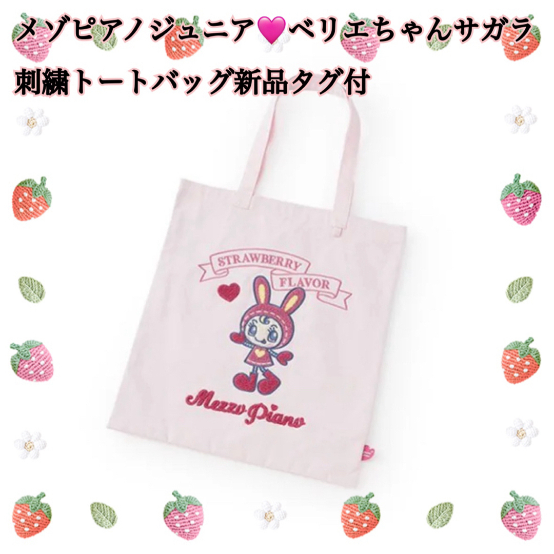 mezzo piano junior - メゾピアノジュニア♡ベリエちゃんサガラ mezzo piano junior - メゾピアノジュニア♡ベリエちゃんサガラ