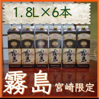 キリシマシュゾウ(霧島酒造)の霧島 宮崎限定 1800ml 1.8L 6本 焼酎(焼酎)