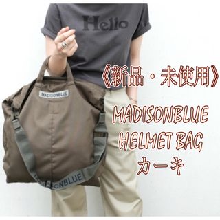 MADISONBLUE(バッグ)のフリマアイテム一覧 MADISONBLUE(バッグ)のフリマアイテム一覧