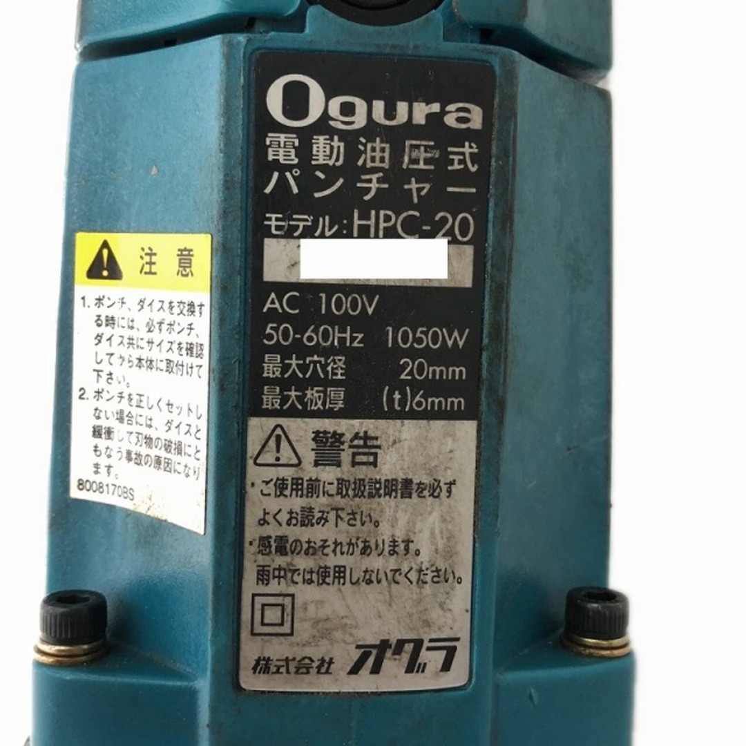 ☆比較的綺麗☆Ogura オグラ 電動油圧式パンチャー HPC-20 ☆比較的綺麗☆Ogura オグラ 電動油圧式パンチャー HPC-20