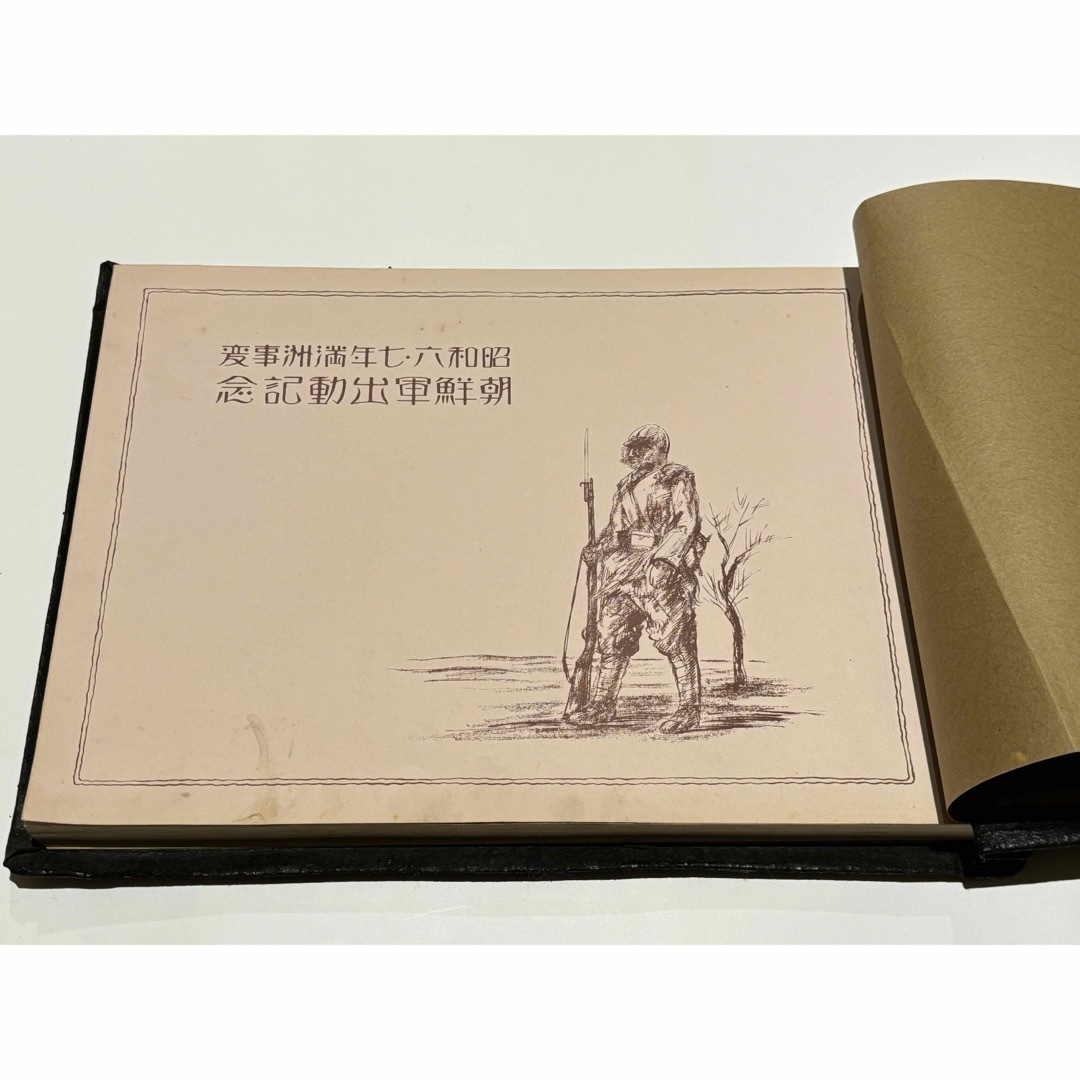 昭和六.七年満州事変 朝鮮軍出動記念写真帖」大正写真工芸所 昭和六.七年満州事変 朝鮮軍出動記念写真帖」大正写真工芸所