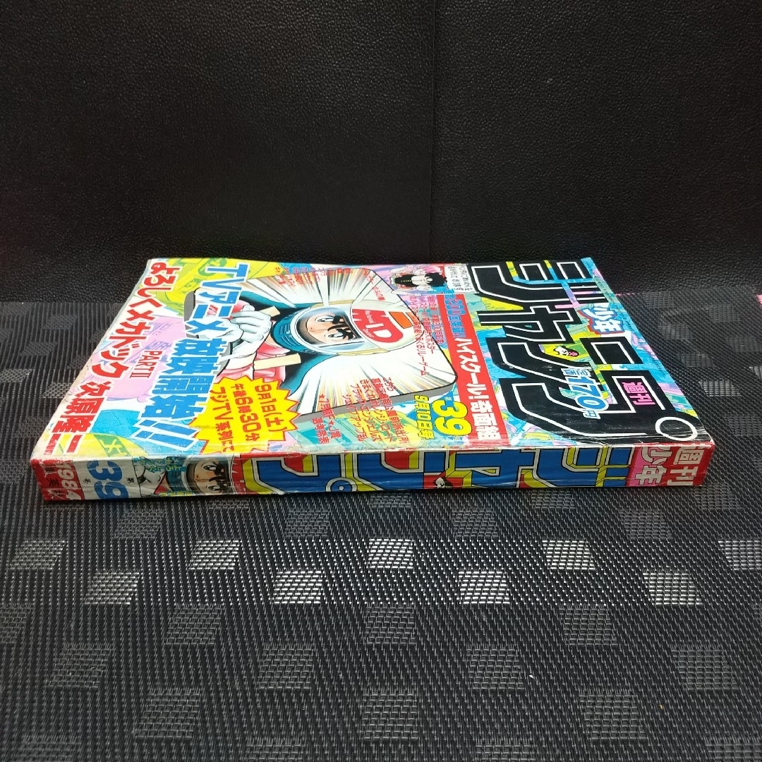 集英社 - 週刊少年ジャンプ 1984年39号※Dr.スランプ:鳥山明 集英社 - 週刊少年ジャンプ 1984年39号※Dr.スランプ:鳥山明