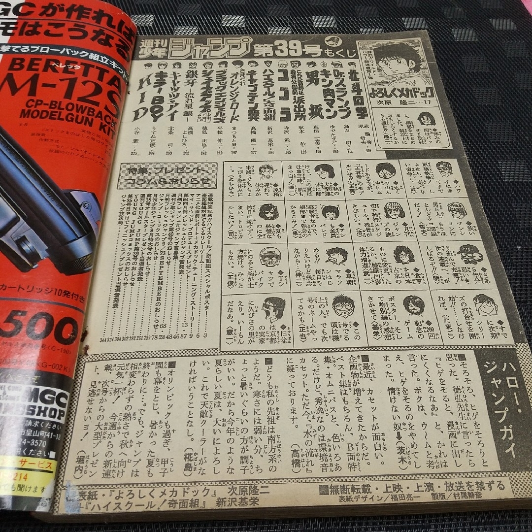 集英社 - 週刊少年ジャンプ 1984年39号※Dr.スランプ:鳥山明 集英社 - 週刊少年ジャンプ 1984年39号※Dr.スランプ:鳥山明