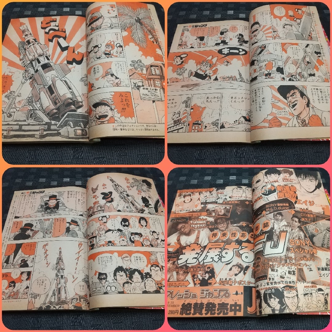 集英社 - 週刊少年ジャンプ 1984年39号※Dr.スランプ:鳥山明 集英社 - 週刊少年ジャンプ 1984年39号※Dr.スランプ:鳥山明