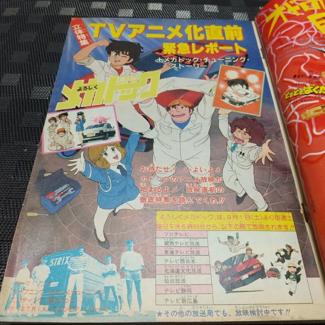 集英社 - 週刊少年ジャンプ 1984年39号※Dr.スランプ:鳥山明 集英社 - 週刊少年ジャンプ 1984年39号※Dr.スランプ:鳥山明