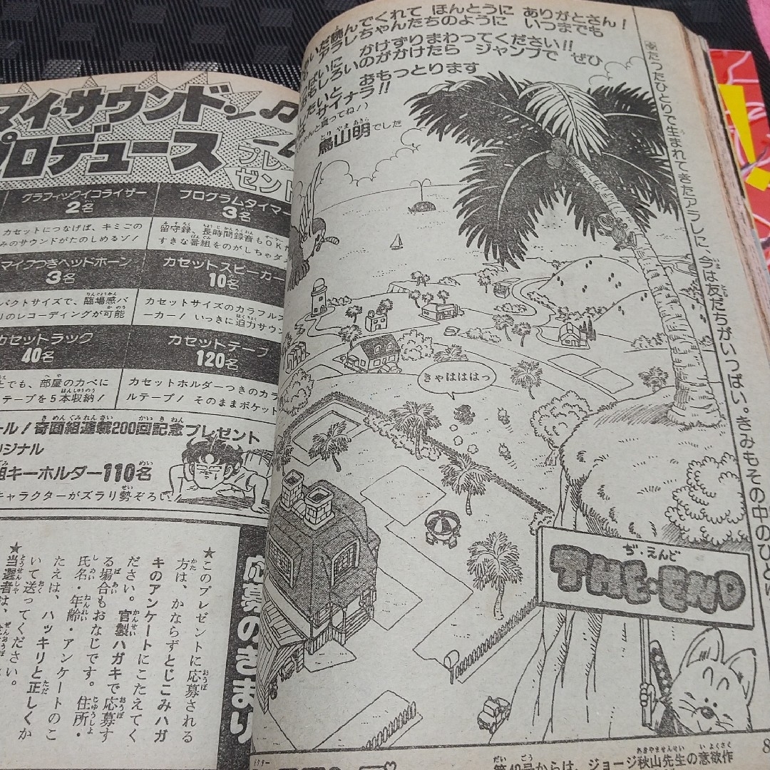 集英社 - 週刊少年ジャンプ 1984年39号※Dr.スランプ:鳥山明 集英社 - 週刊少年ジャンプ 1984年39号※Dr.スランプ:鳥山明