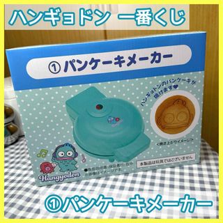 サンリオ(調理家電)のフリマアイテム一覧 サンリオ(調理家電)のフリマアイテム一覧