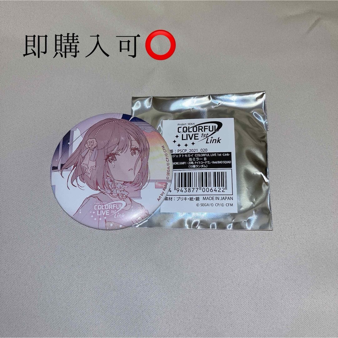 東雲絵名 プロセカ COLORFUL LIVE 1st Link 缶ミラーBの通販 by 東雲絵名 プロセカ COLORFUL LIVE 1st Link 缶ミラーBの通販 by