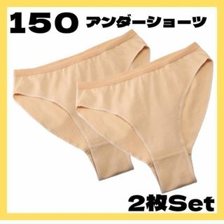 アンダーショーツ バレエ 150 新体操 2枚セット 発表会 衣装 レオタード(ダンス/バレエ)