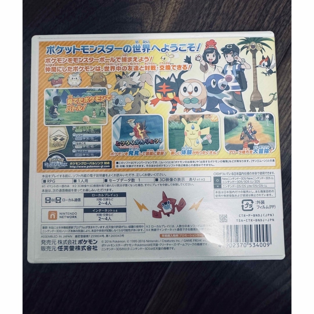 ポケットモンスター サン ポケットモンスター サン