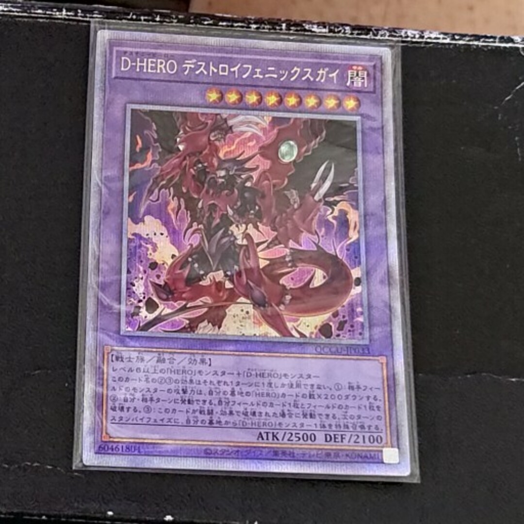 遊戯王 - 遊戯王 D-HERO デストロイフェニックスガイ 1枚25th 遊戯王 - 遊戯王 D-HERO デストロイフェニックスガイ 1枚25th