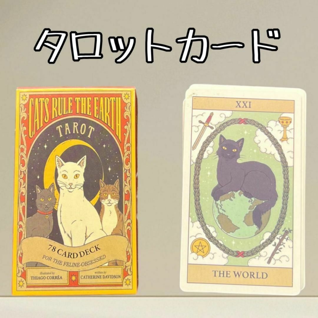 猫 タロット 地球の猫 キャットタロットカード 占い オラクル 猫 タロット 地球の猫 キャットタロットカード 占い オラクル