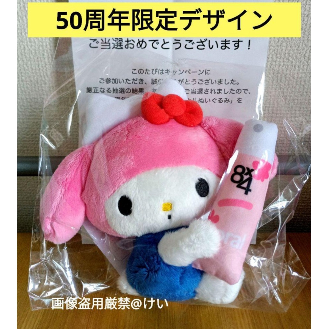 マイメロディ - マイメロディー ぬいぐるみ 8×4 エイトフォー マイメロディ - マイメロディー ぬいぐるみ 8×4 エイトフォー