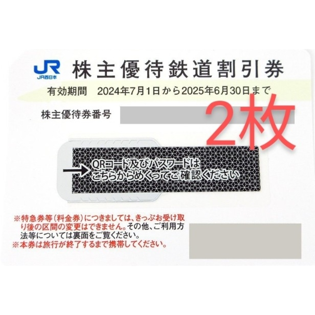 20枚【迅速・匿名・追跡配送】西武鉄道 株主優待券 20枚【迅速・匿名・追跡配送】西武鉄道 株主優待券