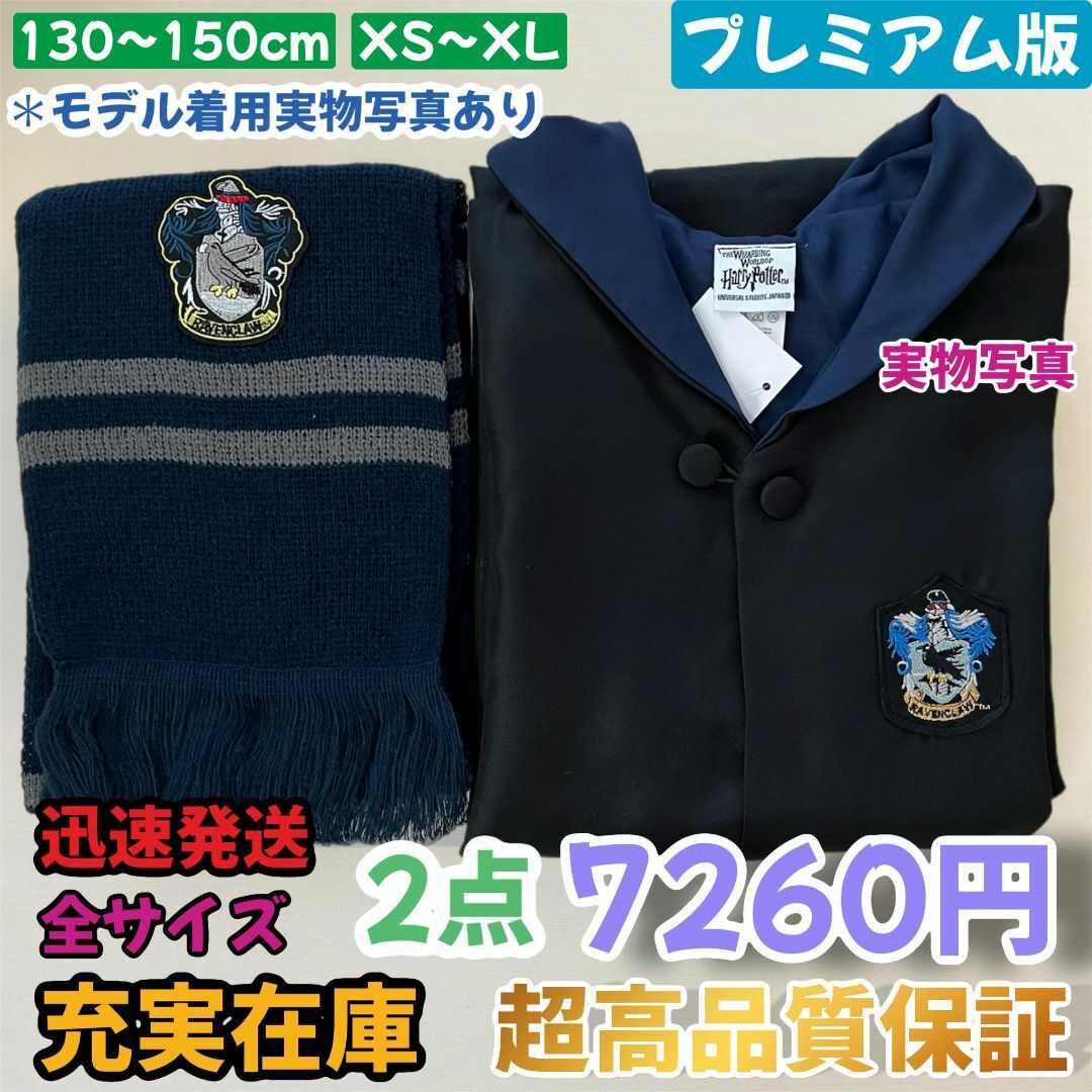 USJ - ハリーポッター ユニバーサル 高品質XS～XL秋冬2点セット
