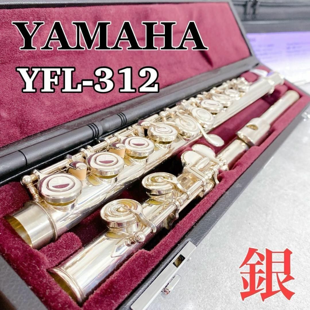 希少 YAMAHA フルート(Eメカ付)ハードケース付 銀色 シルバー 希少 YAMAHA フルート(Eメカ付)ハードケース付 銀色 シルバー