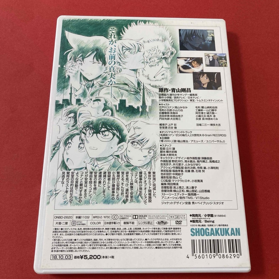 名探偵コナン - 劇場版 名探偵コナン ゼロの執行人(しっこうにん