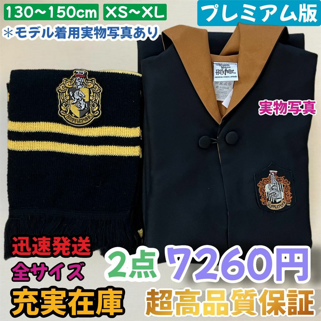 USJ - ハリーポッター ユニバーサル  高品質XS～XL秋冬2点セット 学園祭ハロウィン
