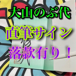 HobbyJAPAN - 声優 悠木碧さん サイン色紙の通販 by シグネ's HobbyJAPAN - 声優 悠木碧さん サイン色紙の通販 by シグネ's