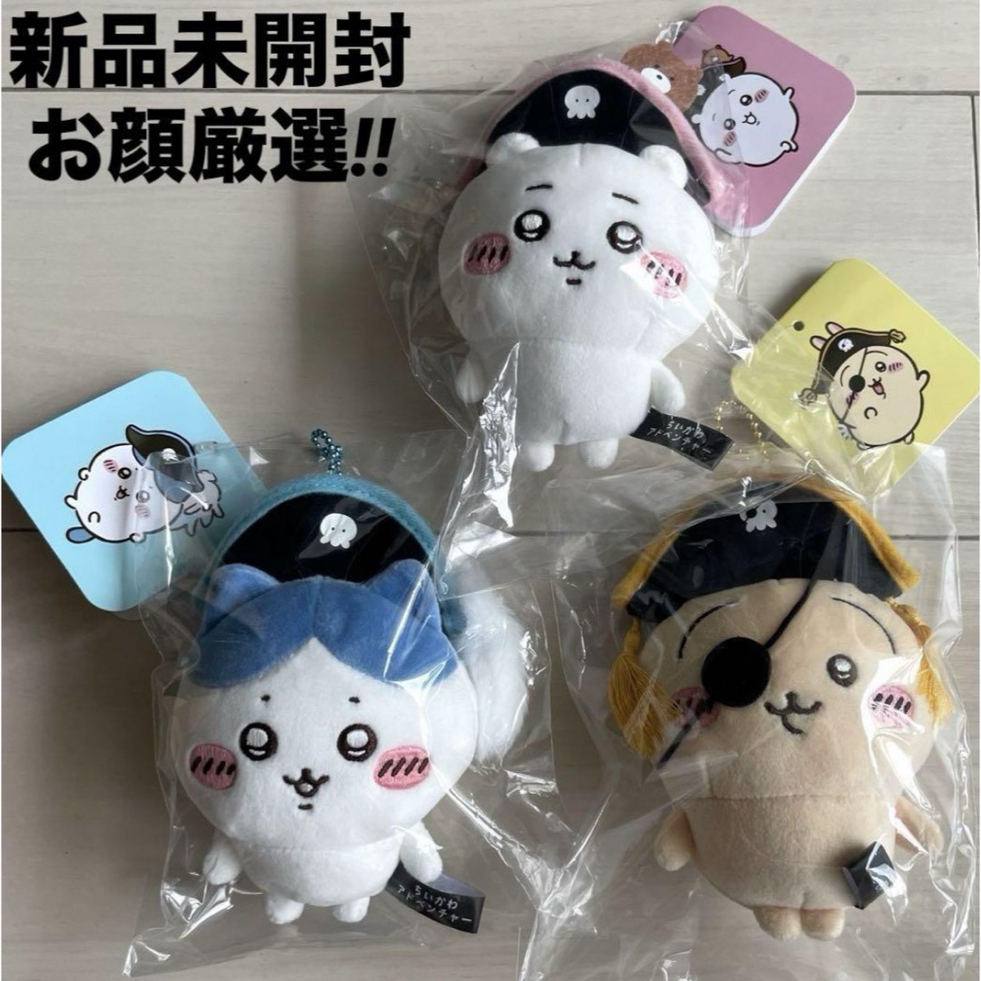 新品未開封‼︎ ちいかわアドベンチャー マスコット 3個セット 新品未開封‼︎ ちいかわアドベンチャー マスコット 3個セット