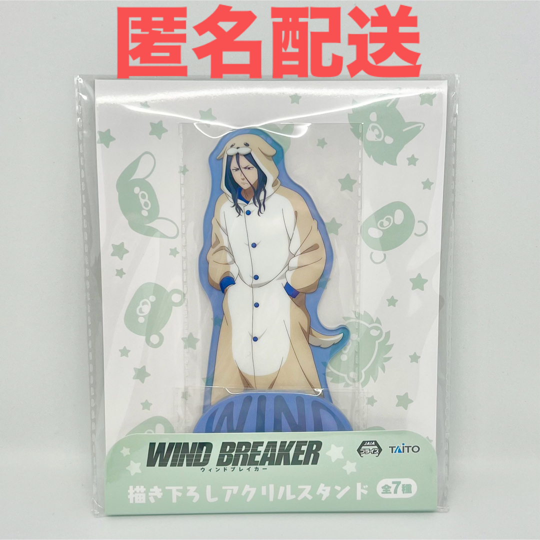 TAITO(タイトー)のWIND BREAKER ウィンブレ 描き下ろし アクリルスタンド 杉下京太郎 エンタメ/ホビーのアニメグッズ(その他)の商品写真
