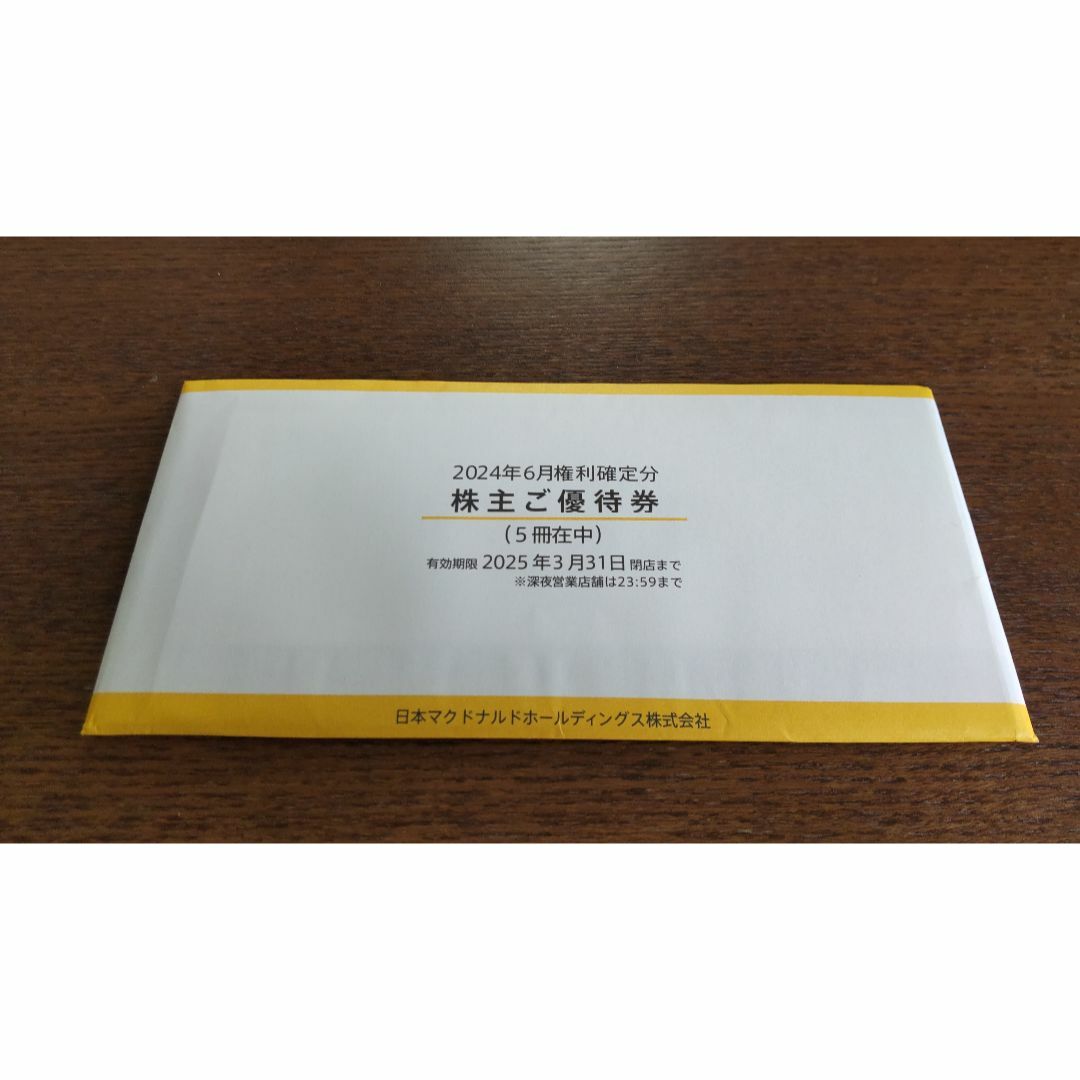 ☆③最新 マクドナルド 株主優待券 5冊 ☆ ☆③最新 マクドナルド 株主優待券 5冊 ☆