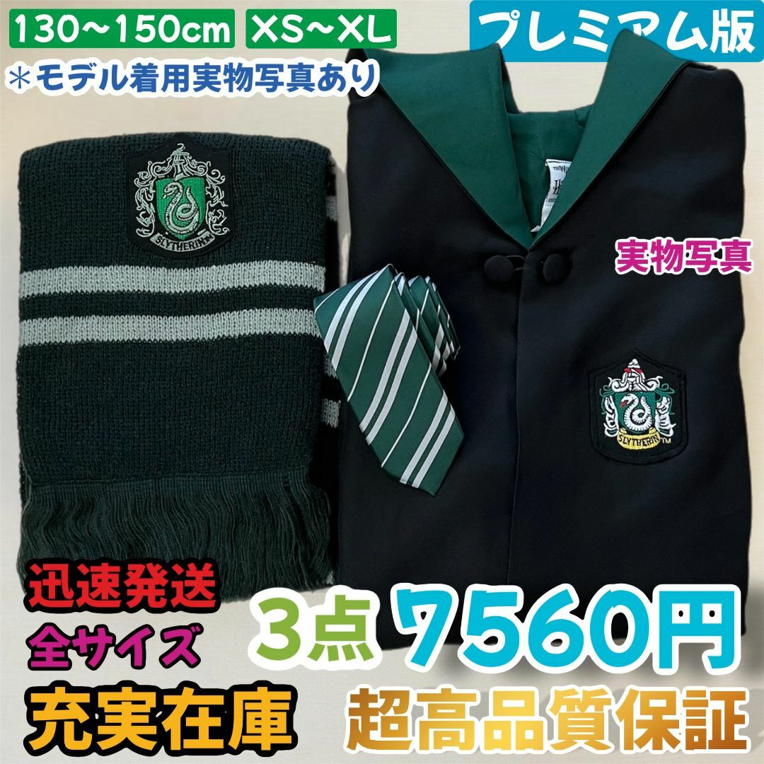 USJ - ハリーポッター ユニバーサル 高品質XS～XL秋冬3点セット
