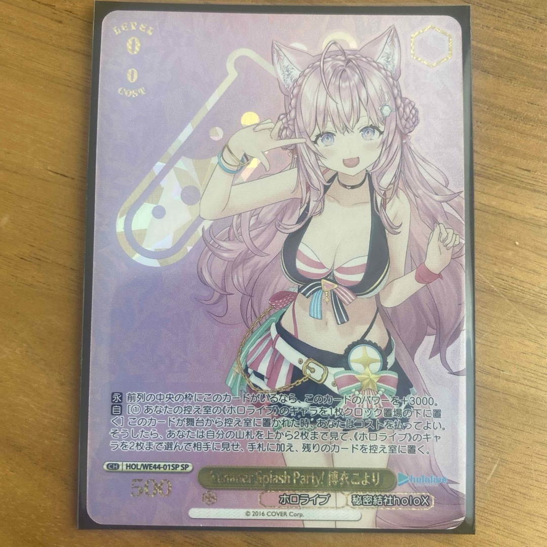 ホロライブ ヴァイスシュヴァルツ 博衣こより SP シングルカード ホロライブ ヴァイスシュヴァルツ 博衣こより SP シングルカード