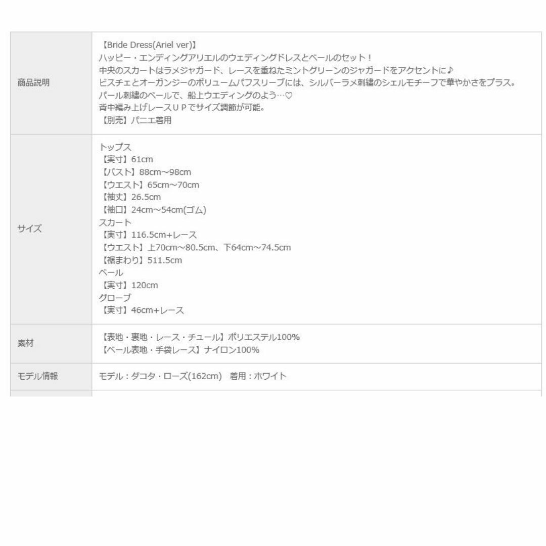 Secret Honey - シークレットハニー アリエル ウェディング Secret Honey - シークレットハニー アリエル ウェディング