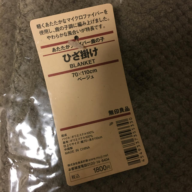 MUJI (無印良品)(ムジルシリョウヒン)の無印 ひざ掛け 新品 ブランケット 膝掛け インテリア/住まい/日用品の寝具(毛布)の商品写真