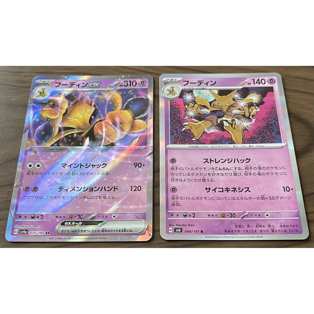 まとめ売可】ポケモン トレカ キラキラ フーディン進化セット まとめ売可】ポケモン トレカ キラキラ フーディン進化セット