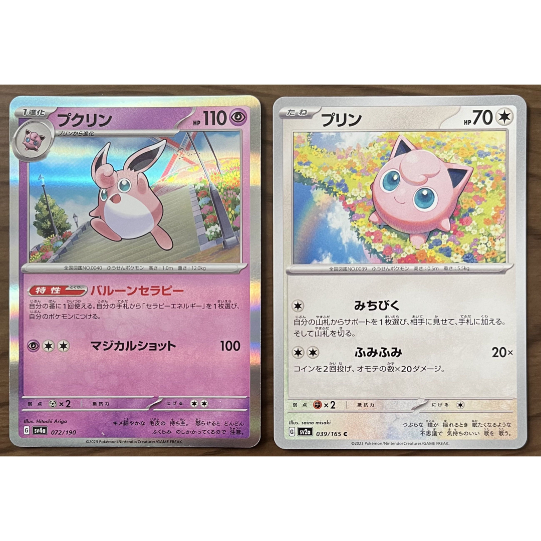 まとめ売可】ポケモン トレカ キラキラ プクリン進化セット まとめ売可】ポケモン トレカ キラキラ プクリン進化セット