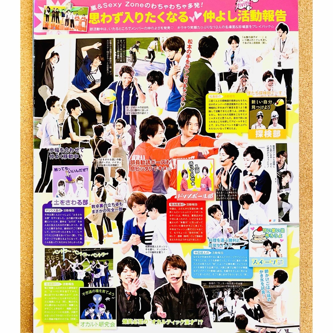 嵐 - 【5821】嵐 ポポロ 切り抜きの通販 by かぐや's shop