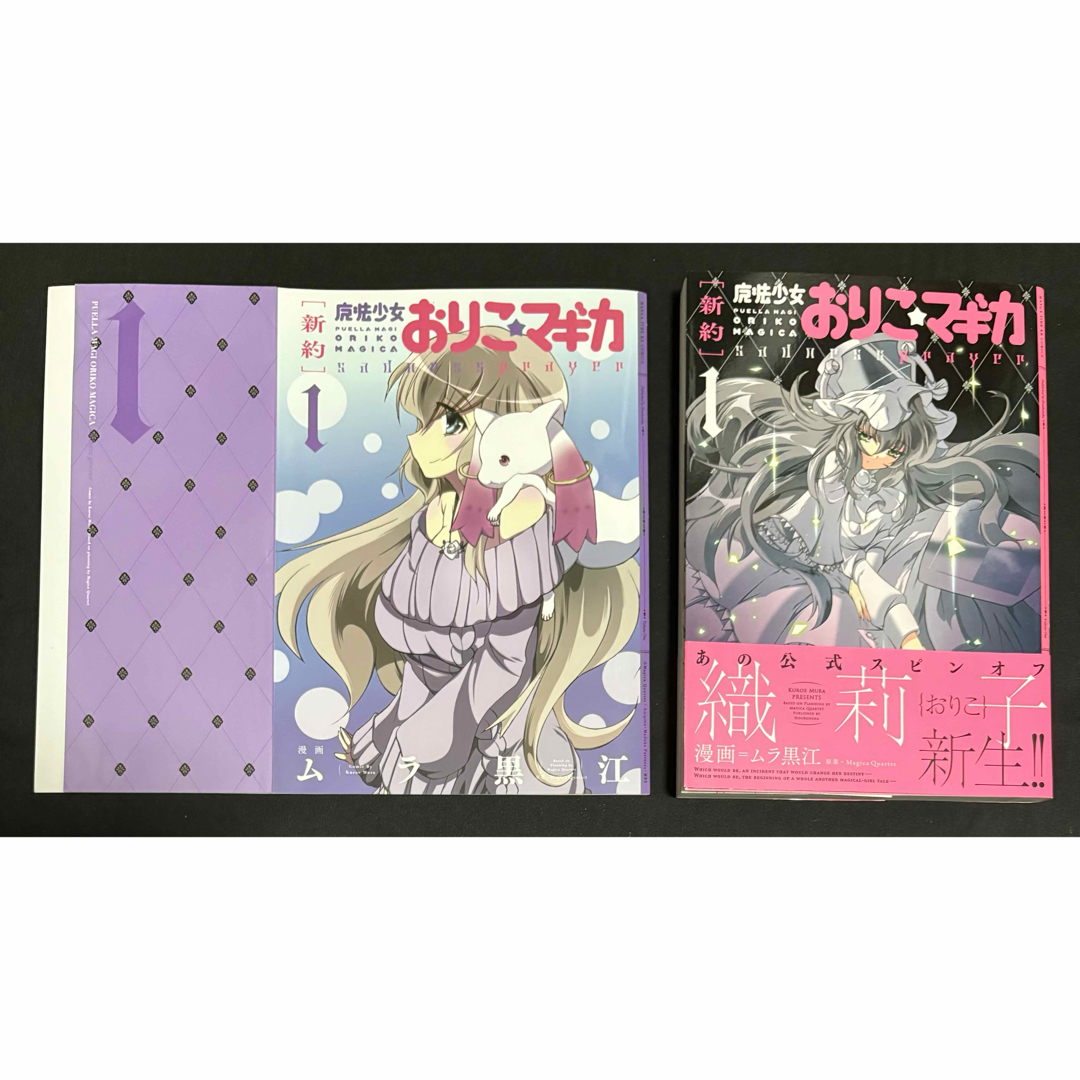 新約 魔法少女 おりこマギカ 1巻 とらのあな 特典 ブックカバー コミック エンタメ/ホビーのアニメグッズ(その他)の商品写真