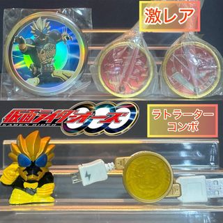 激レア】仮面ライダーオーズ ラトラーターコンボセットの通販 激レア】仮面ライダーオーズ ラトラーターコンボセットの通販