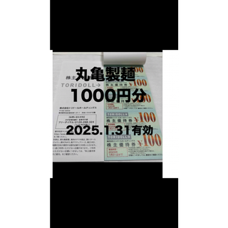 丸亀製麺　1000円(ノーカラージャケット)