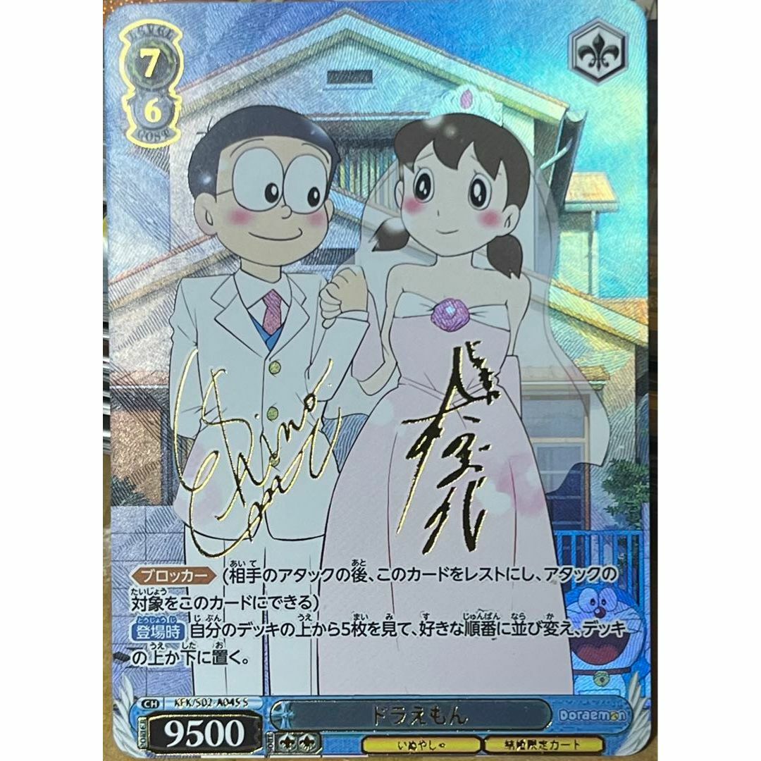 ドラえもん のび太 しずかちゃん サイン カードの通販 by ドラえもん のび太 しずかちゃん サイン カードの通販 by