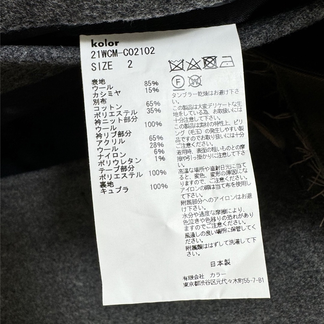 kolor 21AW カシミアウールメルトンドッキングコート サイズ2の kolor 21AW カシミアウールメルトンドッキングコート サイズ2の