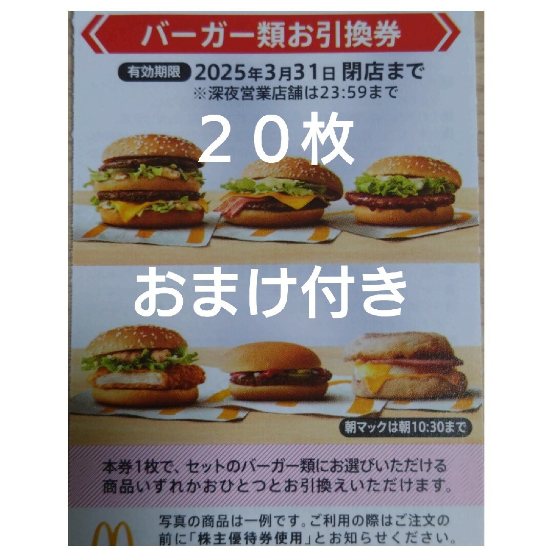 マクドナルド