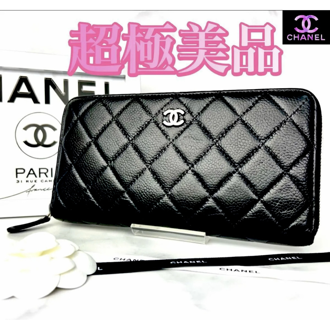 CHANEL - 超極美品 CHANEL マトラッセ キャビアスキン ラウンド CHANEL - 超極美品 CHANEL マトラッセ キャビアスキン ラウンド