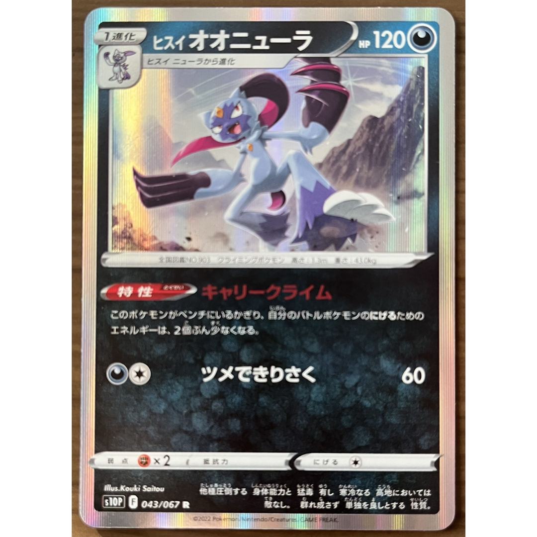 ポケモン - 【まとめ売可】ポケモン トレカ キラキラ ヒスイ オオニューラ